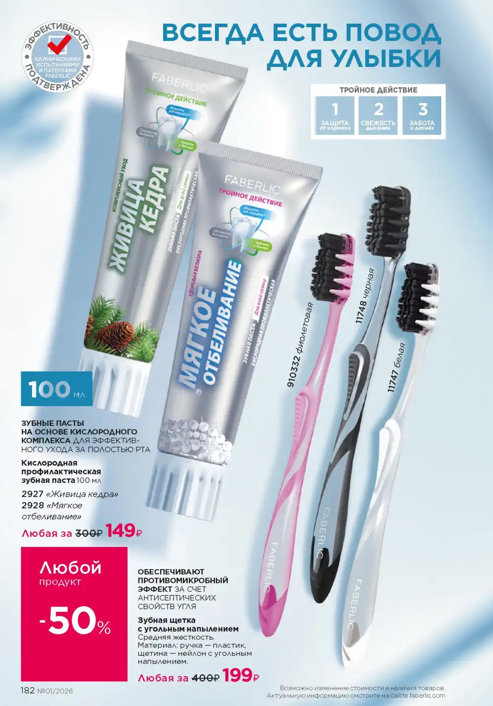 Действующий каталог Фаберлик | Faberlic 2026