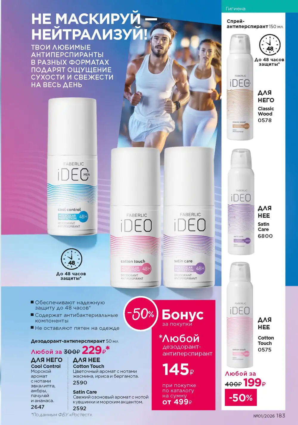 Действующий каталог Фаберлик | Faberlic 2026