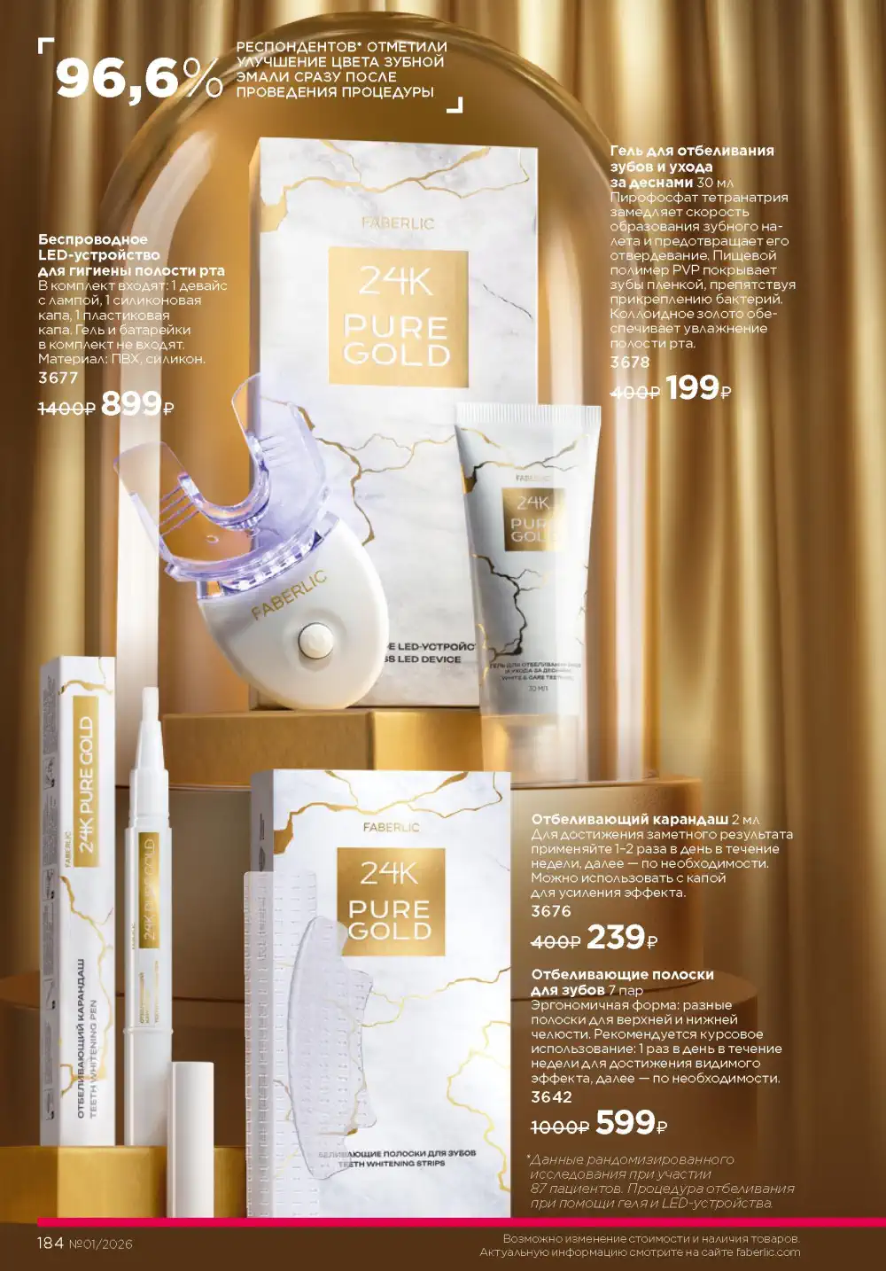 Действующий каталог Фаберлик | Faberlic 2026