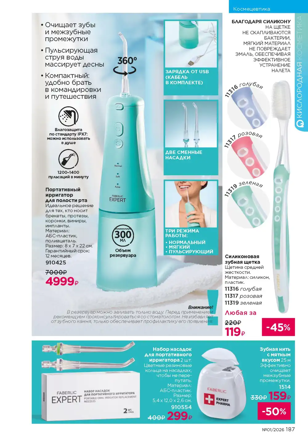 Действующий каталог Фаберлик | Faberlic 2026