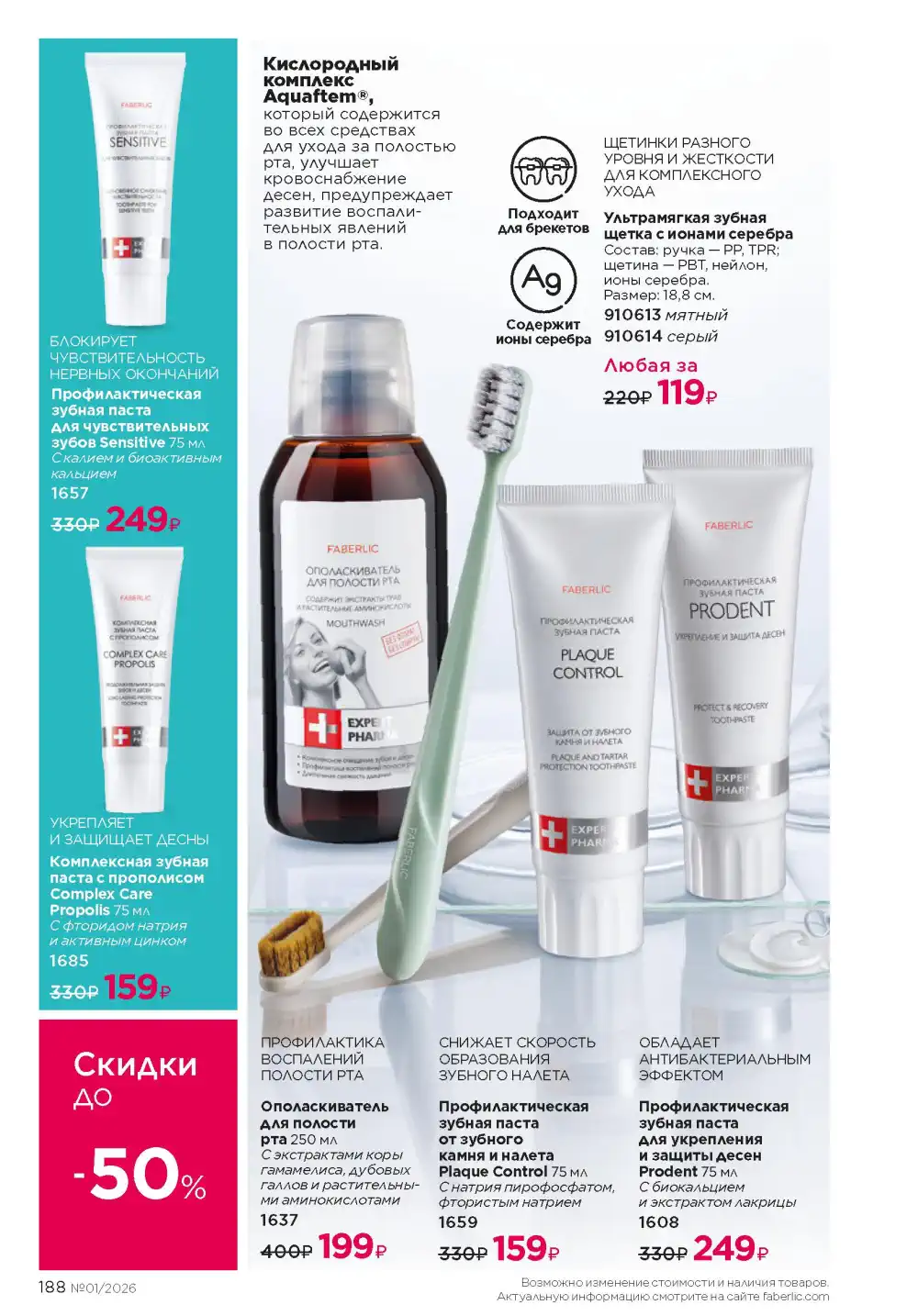 Действующий каталог Фаберлик | Faberlic 2026