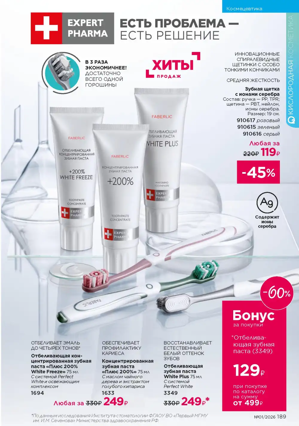 Действующий каталог Фаберлик | Faberlic 2026