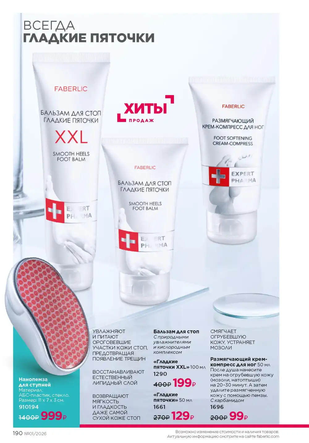 Действующий каталог Фаберлик | Faberlic 2026