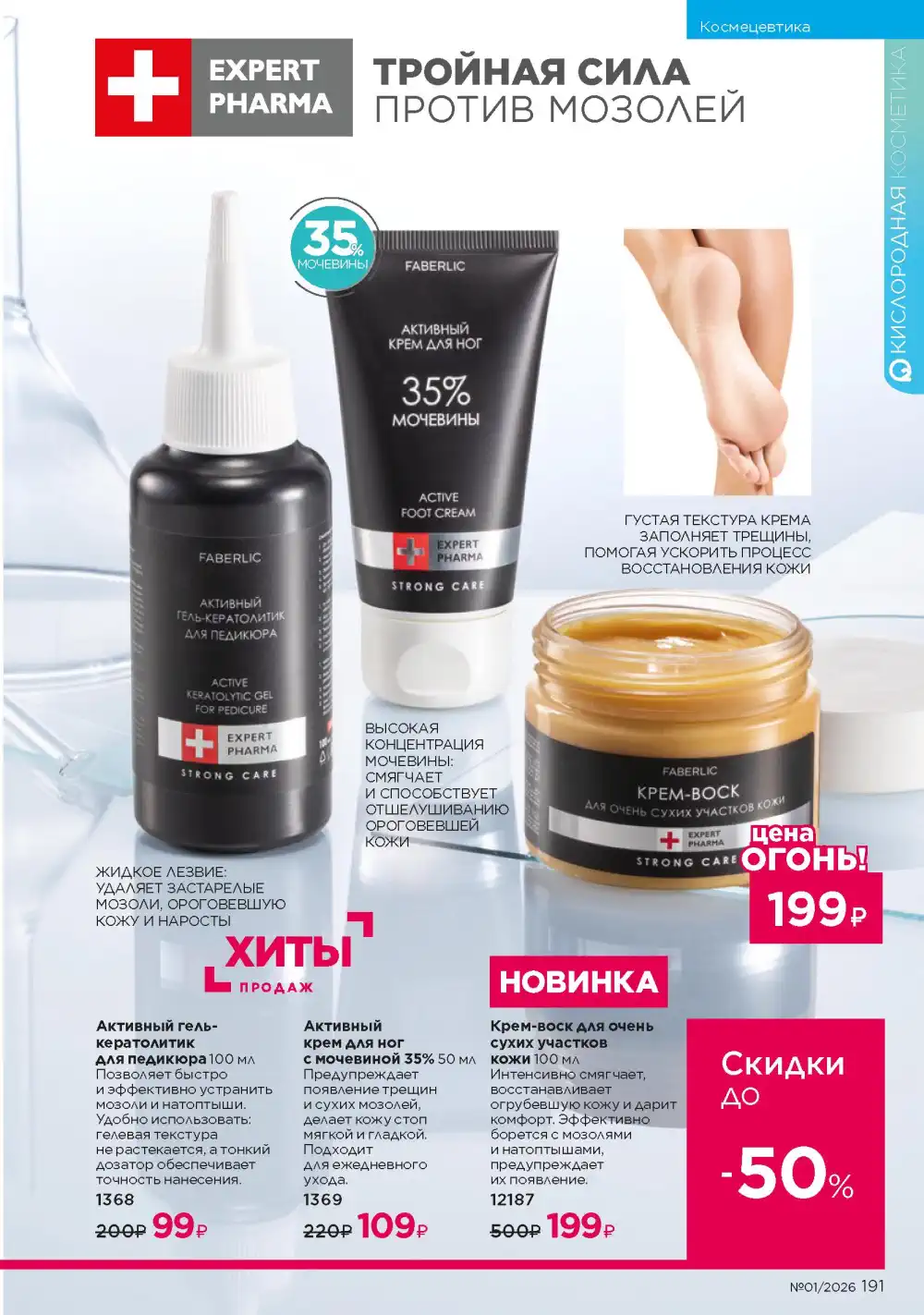 Действующий каталог Фаберлик | Faberlic 2026