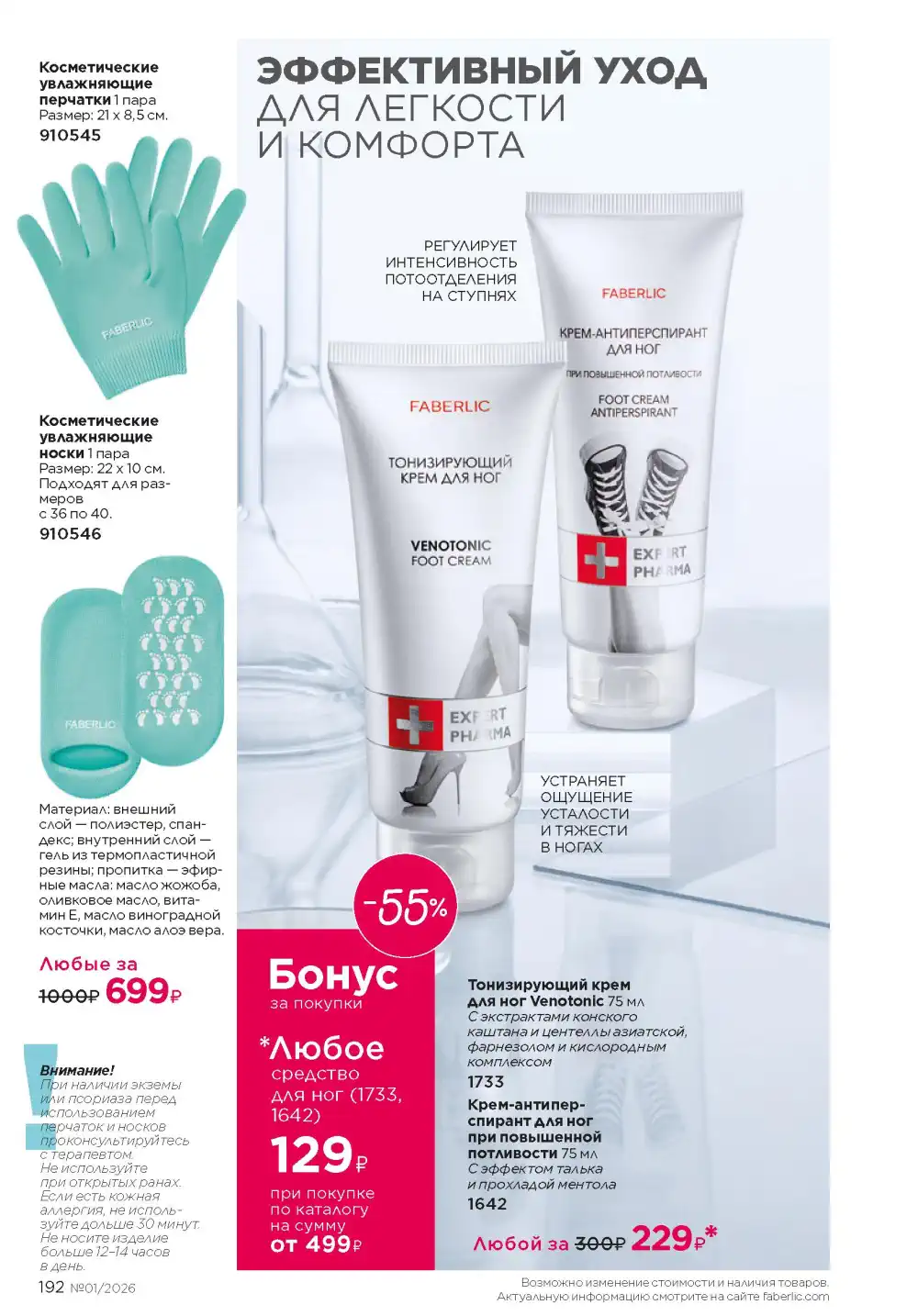 Действующий каталог Фаберлик | Faberlic 2026