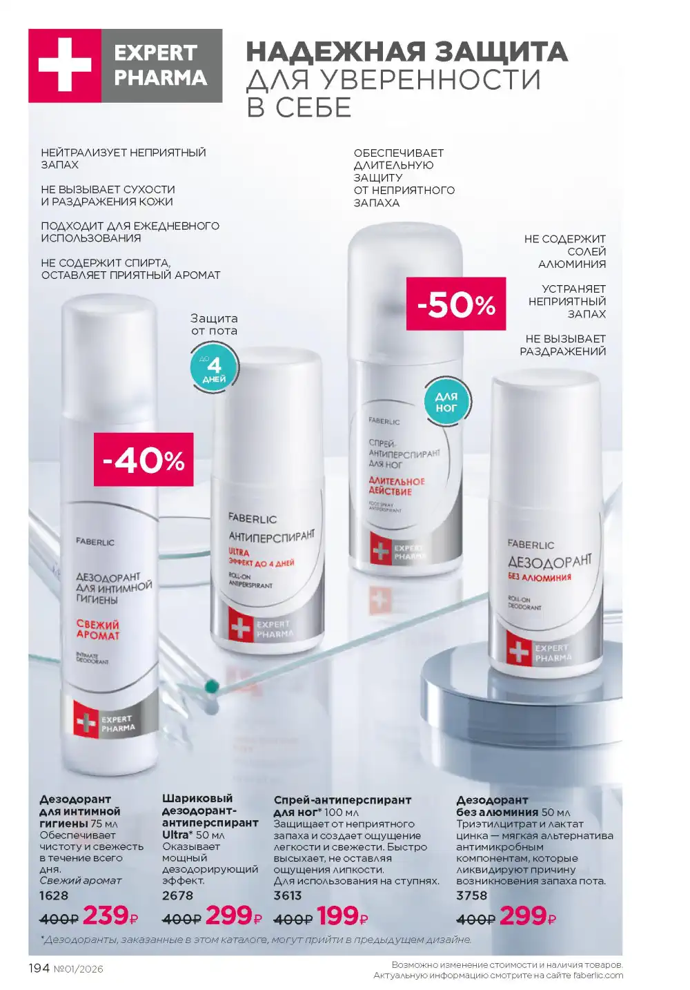 Действующий каталог Фаберлик | Faberlic 2026
