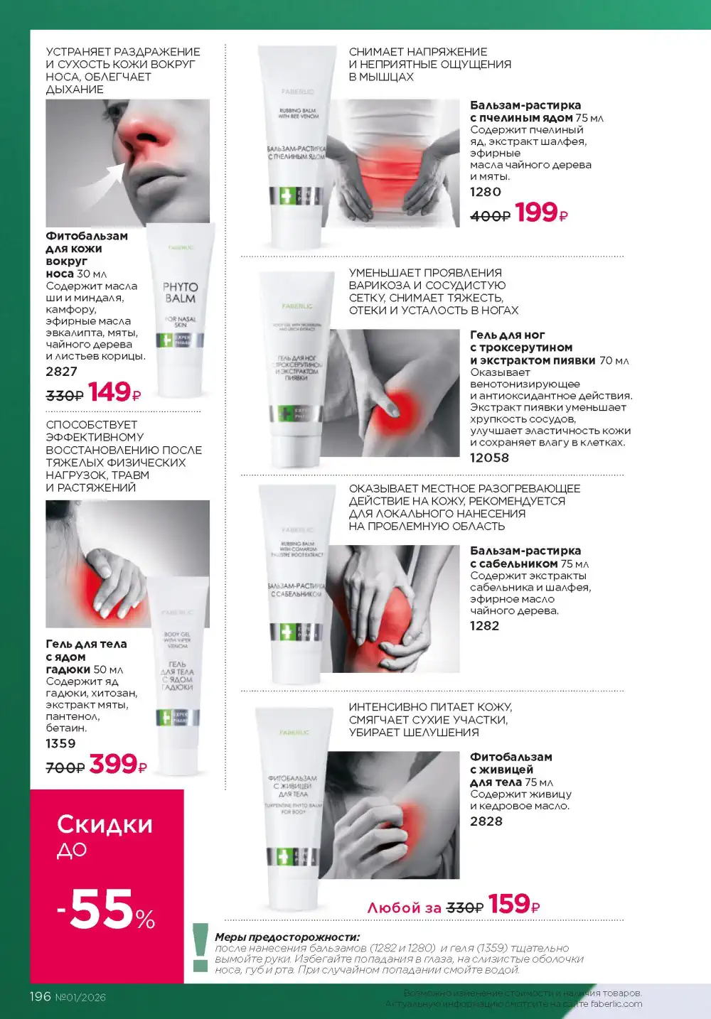 Действующий каталог Фаберлик | Faberlic 2026