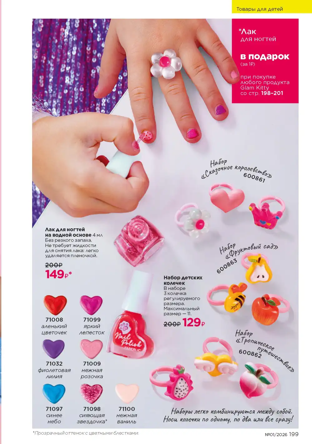 Действующий каталог Фаберлик | Faberlic 2026