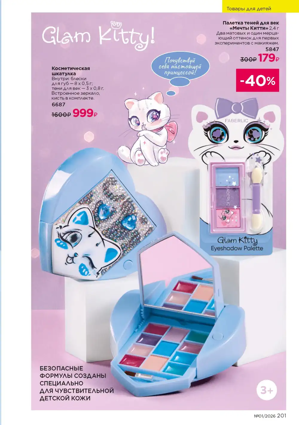 Действующий каталог Фаберлик | Faberlic 2026
