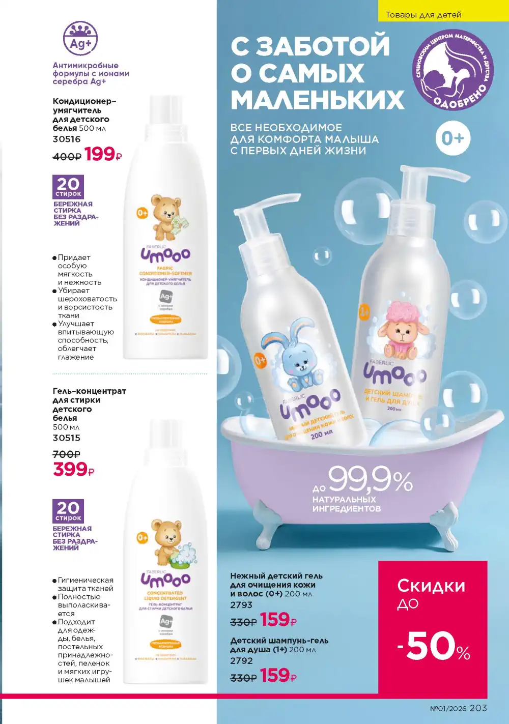 Действующий каталог Фаберлик | Faberlic 2026