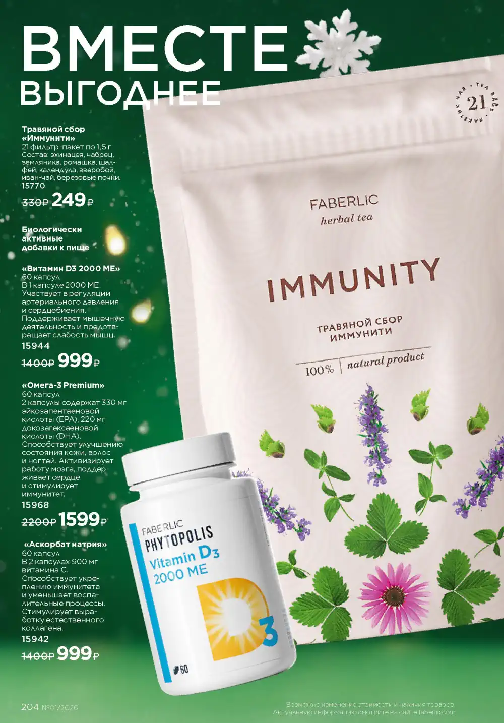 Действующий каталог Фаберлик | Faberlic 2026