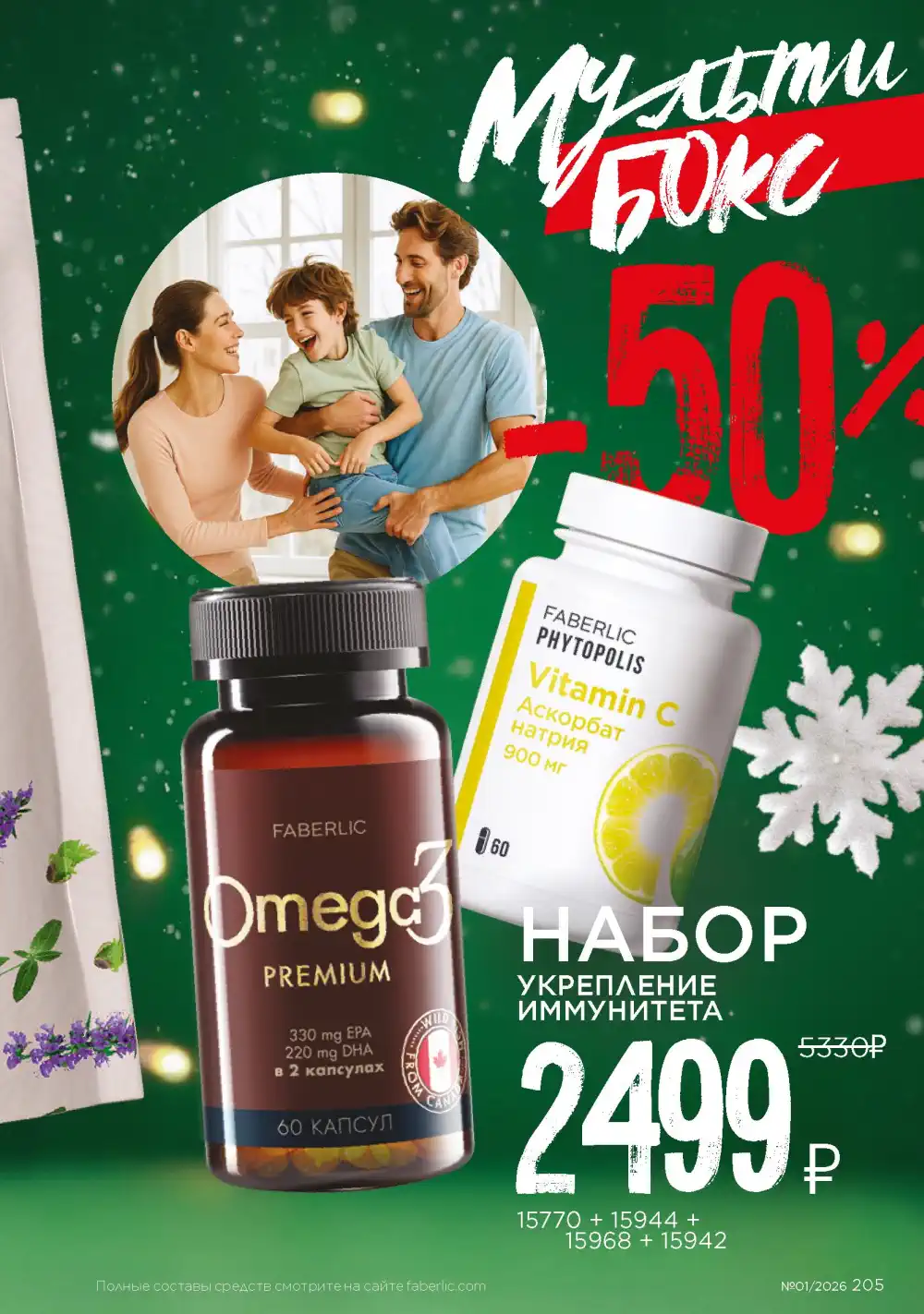 Действующий каталог Фаберлик | Faberlic 2026