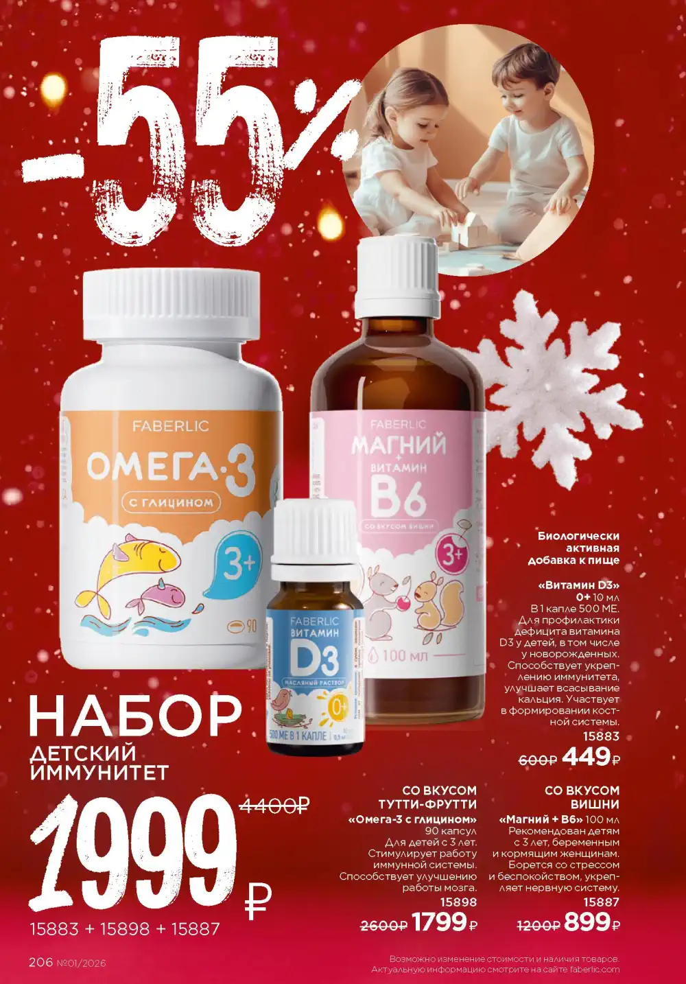 Действующий каталог Фаберлик | Faberlic 2026