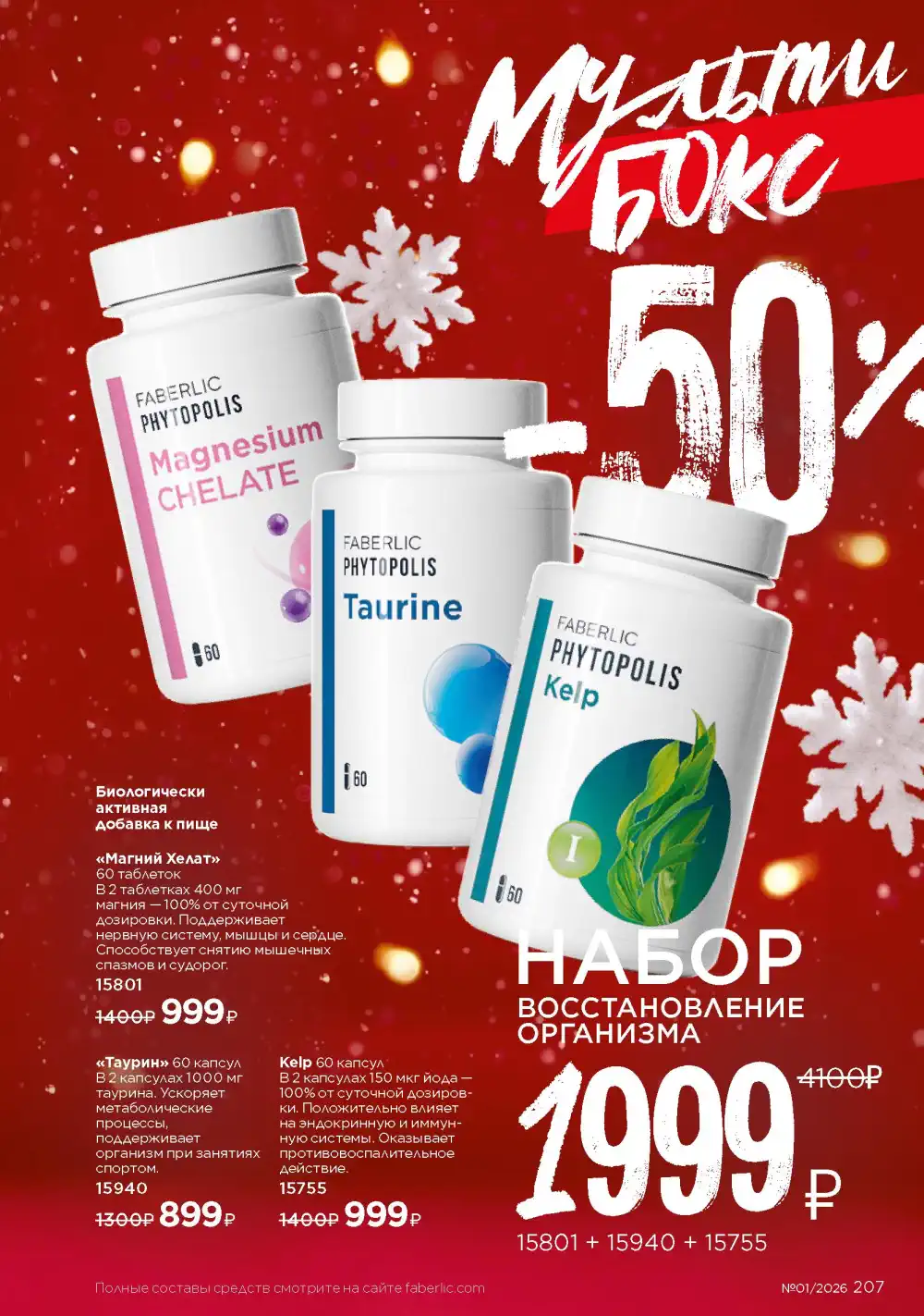 Действующий каталог Фаберлик | Faberlic 2026