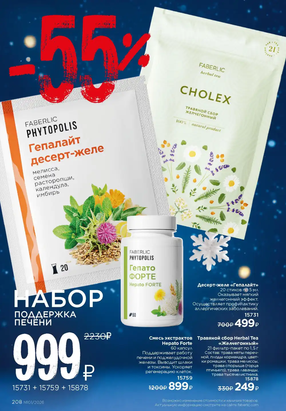 Действующий каталог Фаберлик | Faberlic 2026