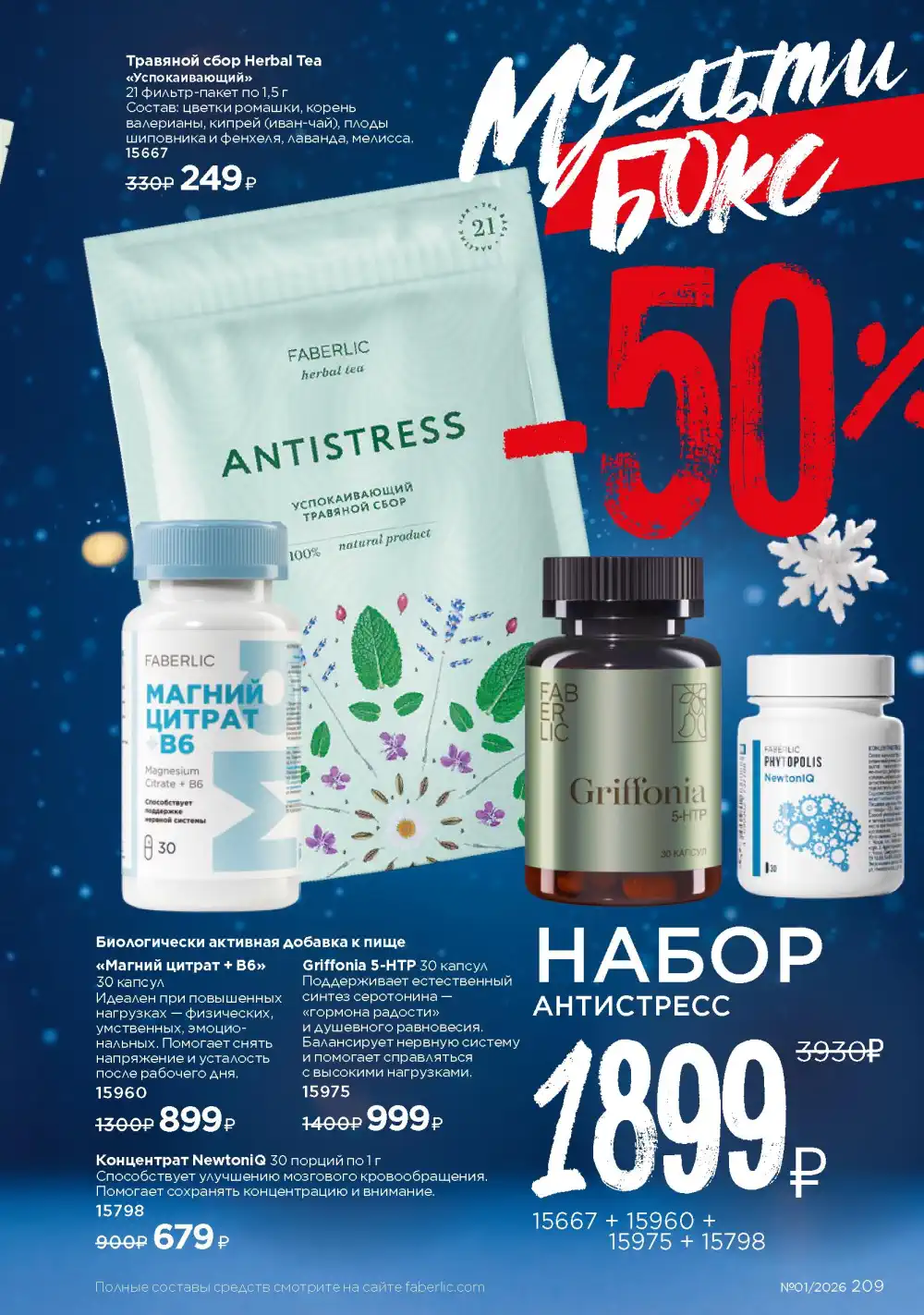 Действующий каталог Фаберлик | Faberlic 2026