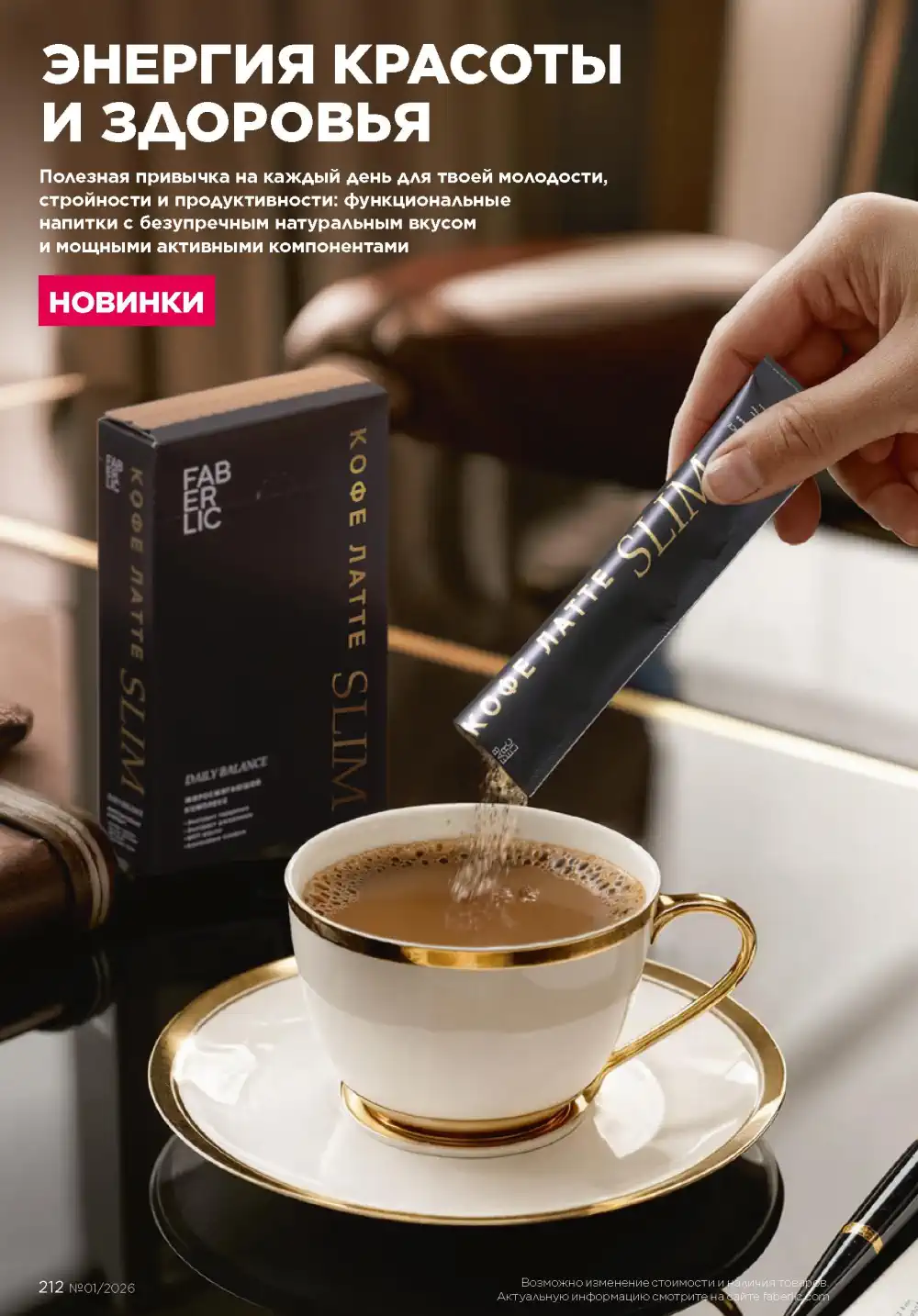 Действующий каталог Фаберлик | Faberlic 2026