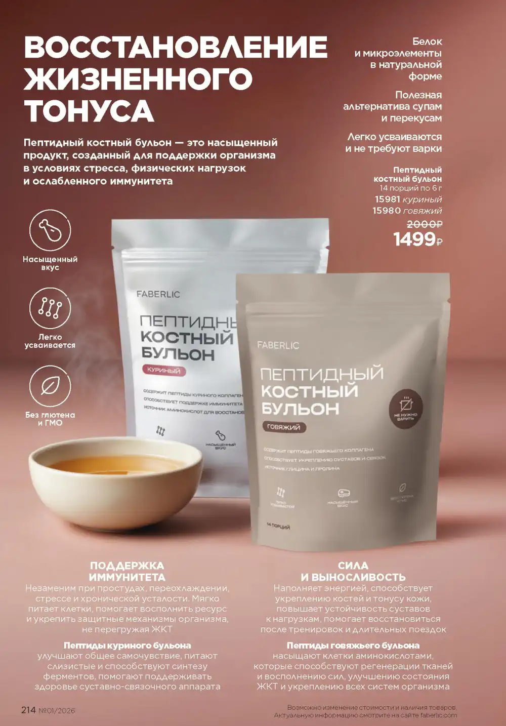 Действующий каталог Фаберлик | Faberlic 2026