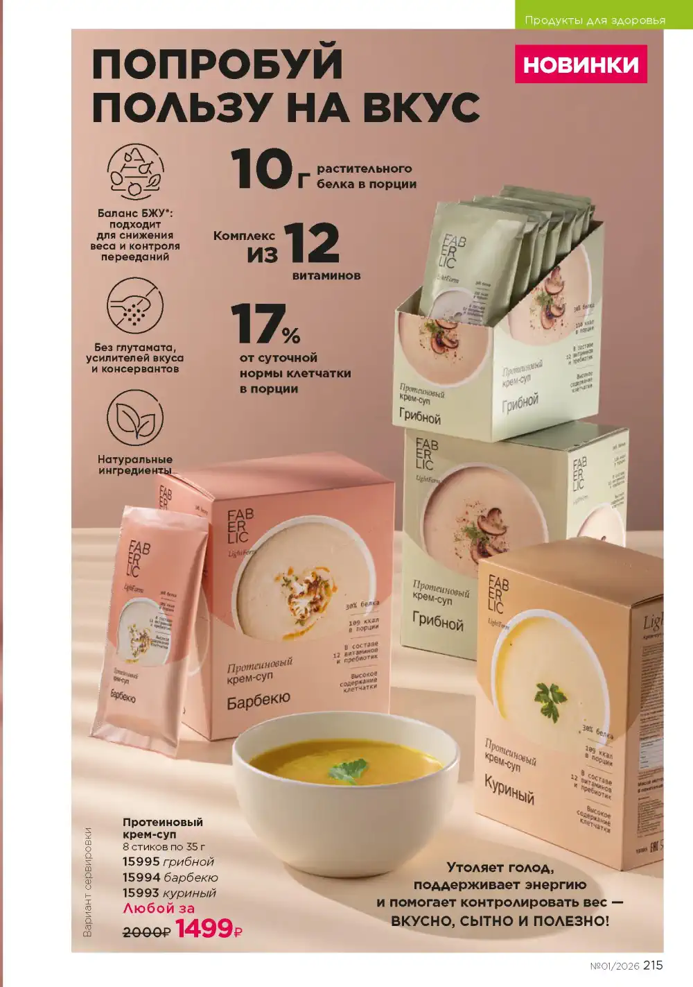 Действующий каталог Фаберлик | Faberlic 2026