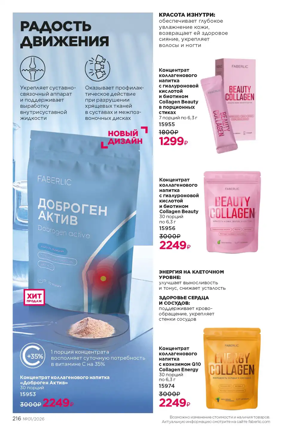 Действующий каталог Фаберлик | Faberlic 2026