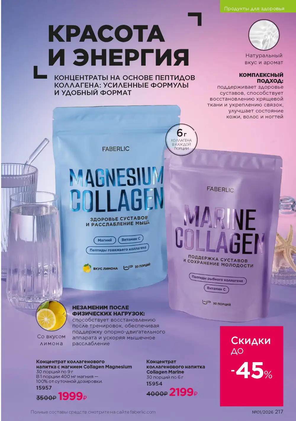 Действующий каталог Фаберлик | Faberlic 2026