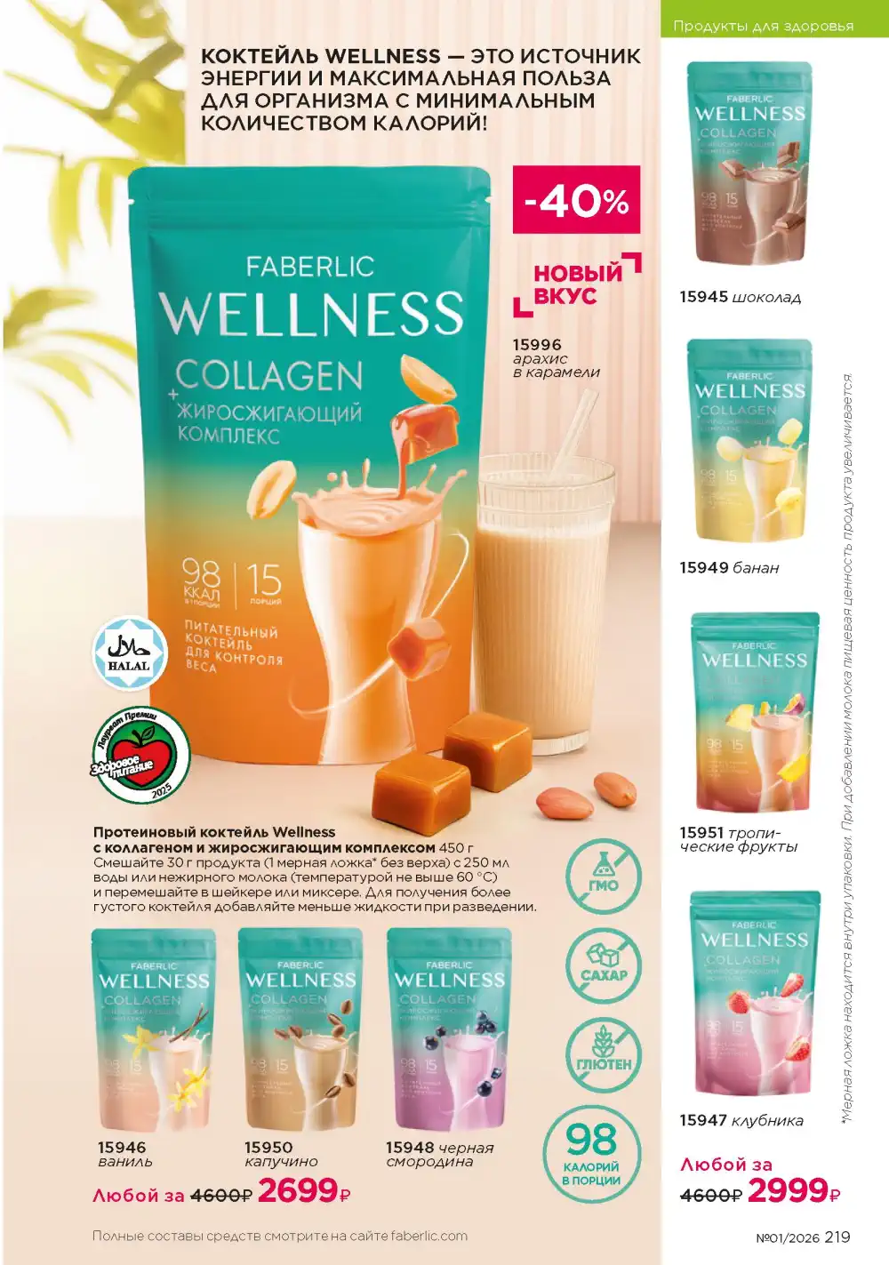 Действующий каталог Фаберлик | Faberlic 2026
