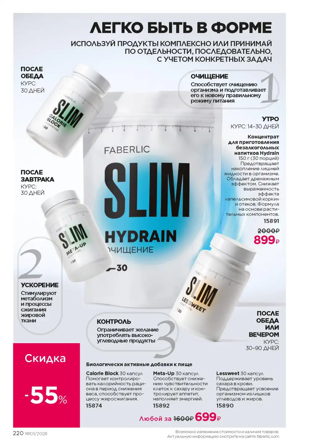 Действующий каталог Фаберлик | Faberlic 2026