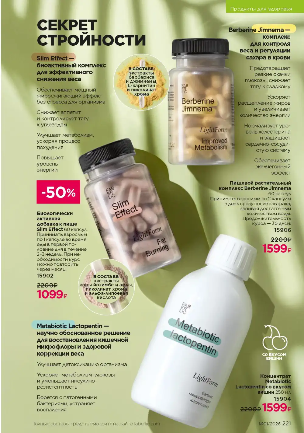 Действующий каталог Фаберлик | Faberlic 2026