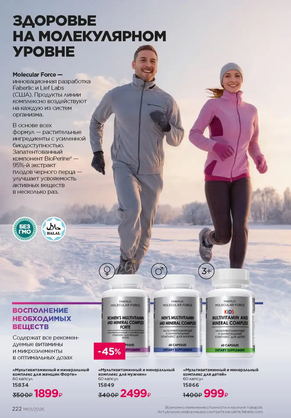 Действующий каталог Фаберлик | Faberlic 2026