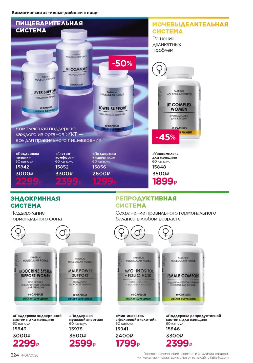 Действующий каталог Фаберлик | Faberlic 2026