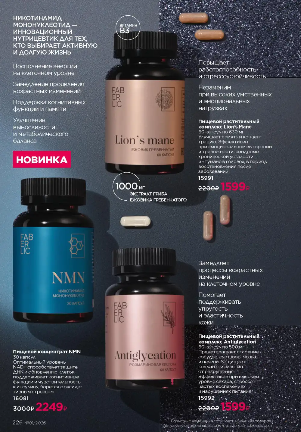 Действующий каталог Фаберлик | Faberlic 2026