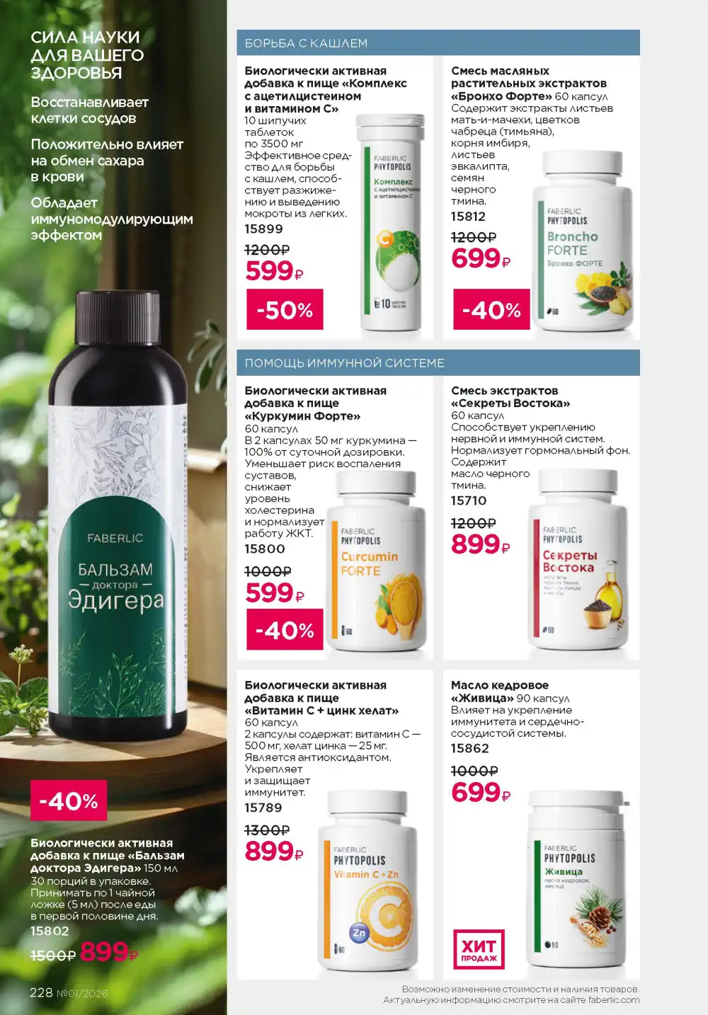 Действующий каталог Фаберлик | Faberlic 2026