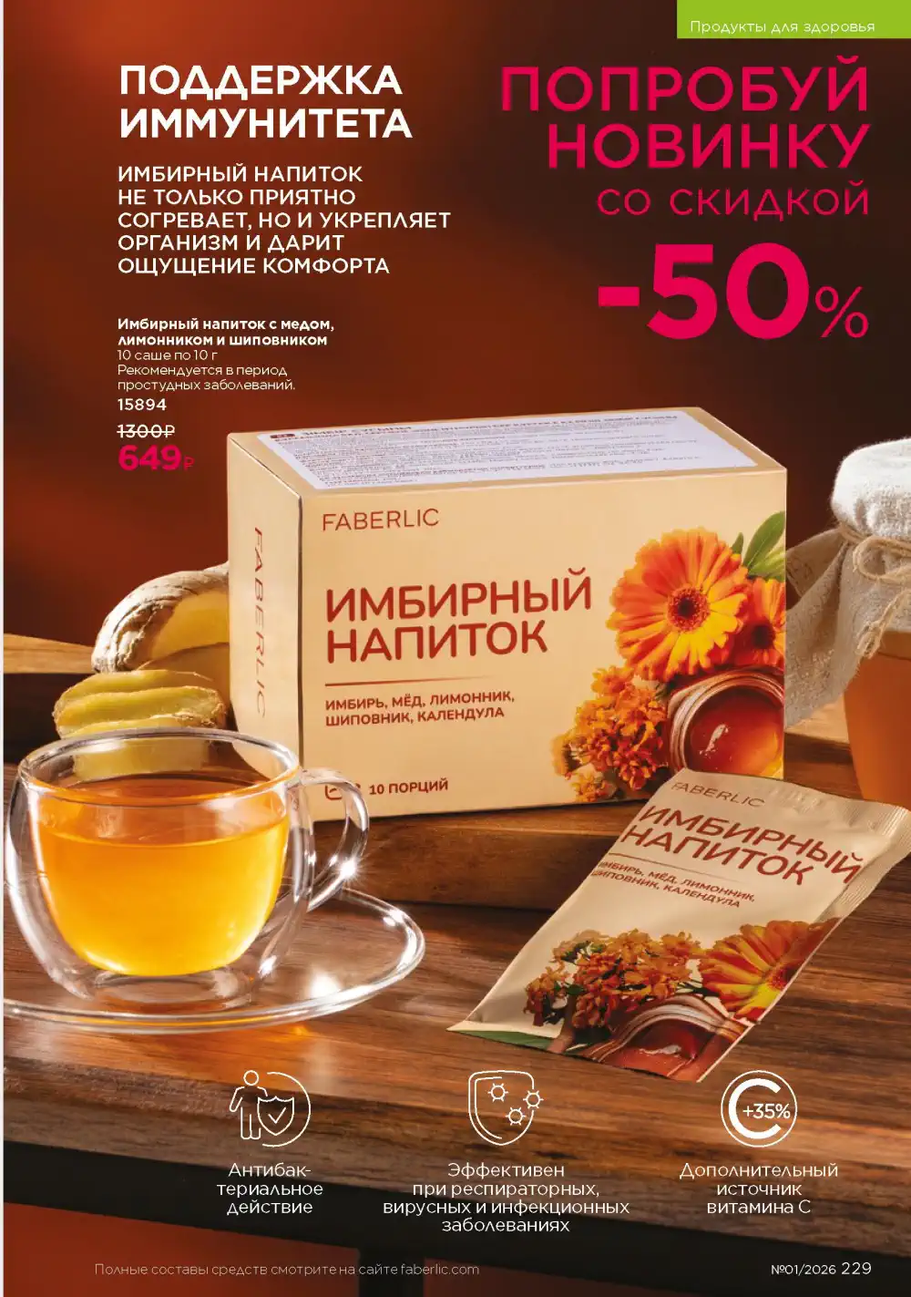 Действующий каталог Фаберлик | Faberlic 2026