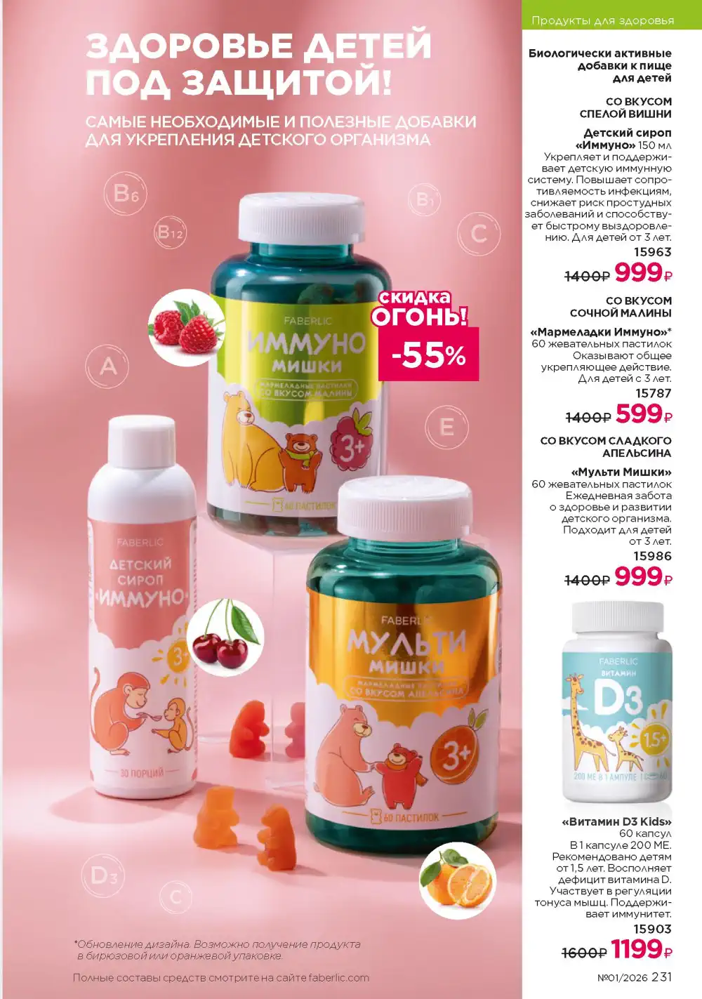 Действующий каталог Фаберлик | Faberlic 2026