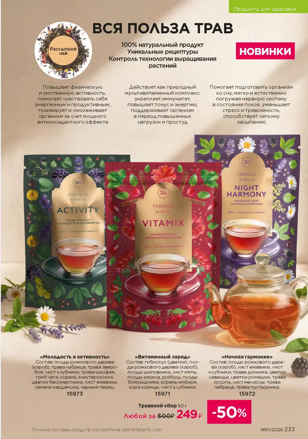 Действующий каталог Фаберлик | Faberlic 2026