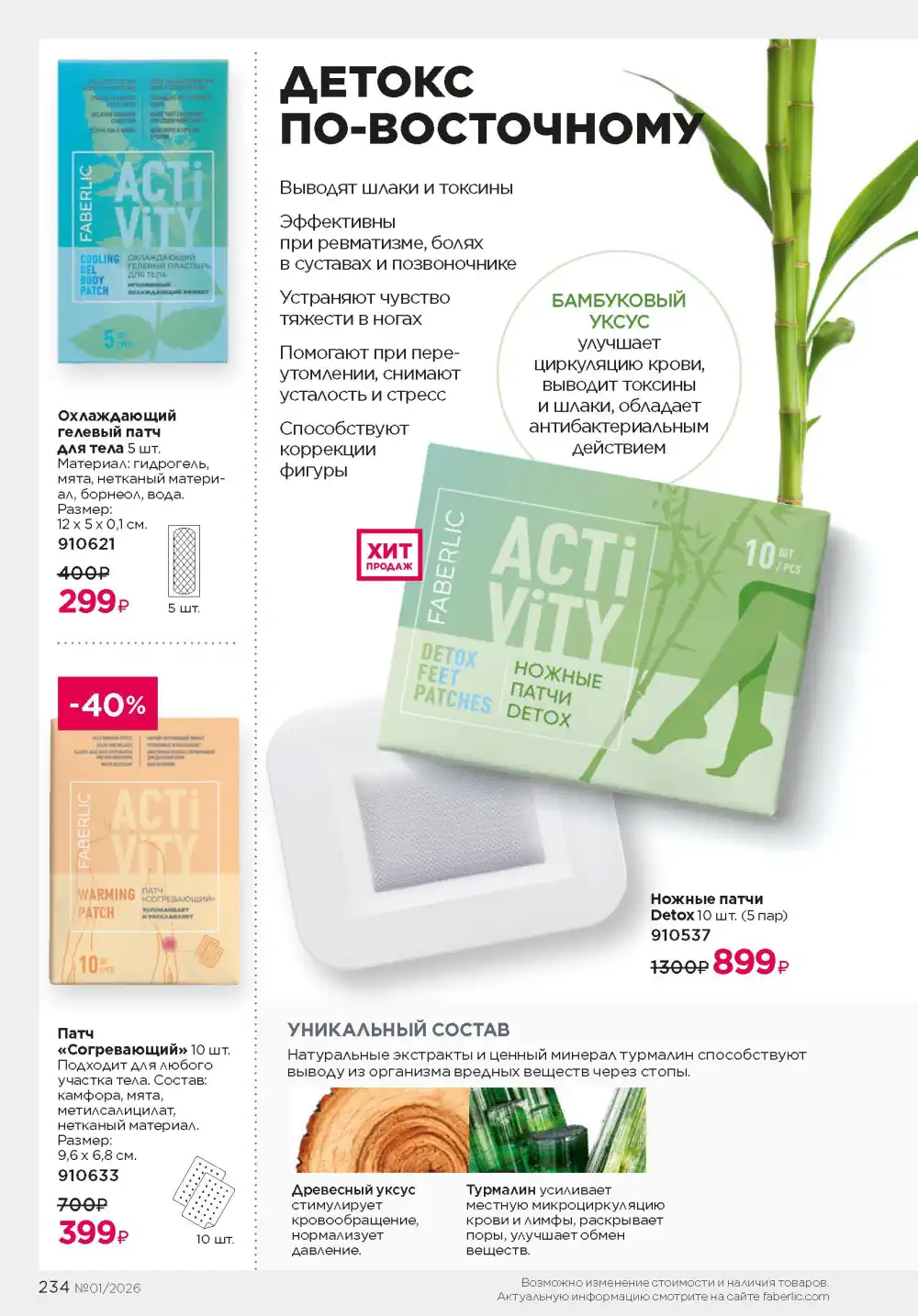 Действующий каталог Фаберлик | Faberlic 2026