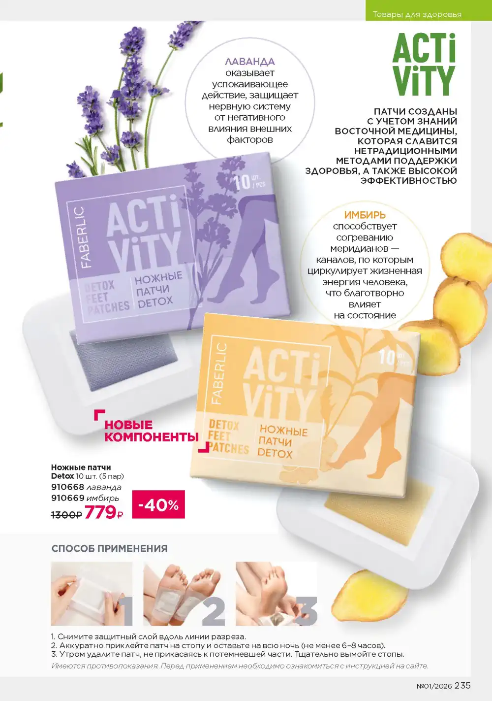 Действующий каталог Фаберлик | Faberlic 2026