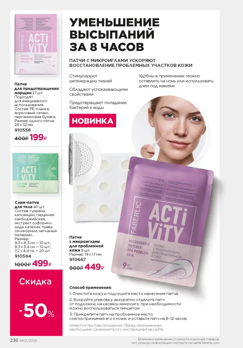 Действующий каталог Фаберлик | Faberlic 2026