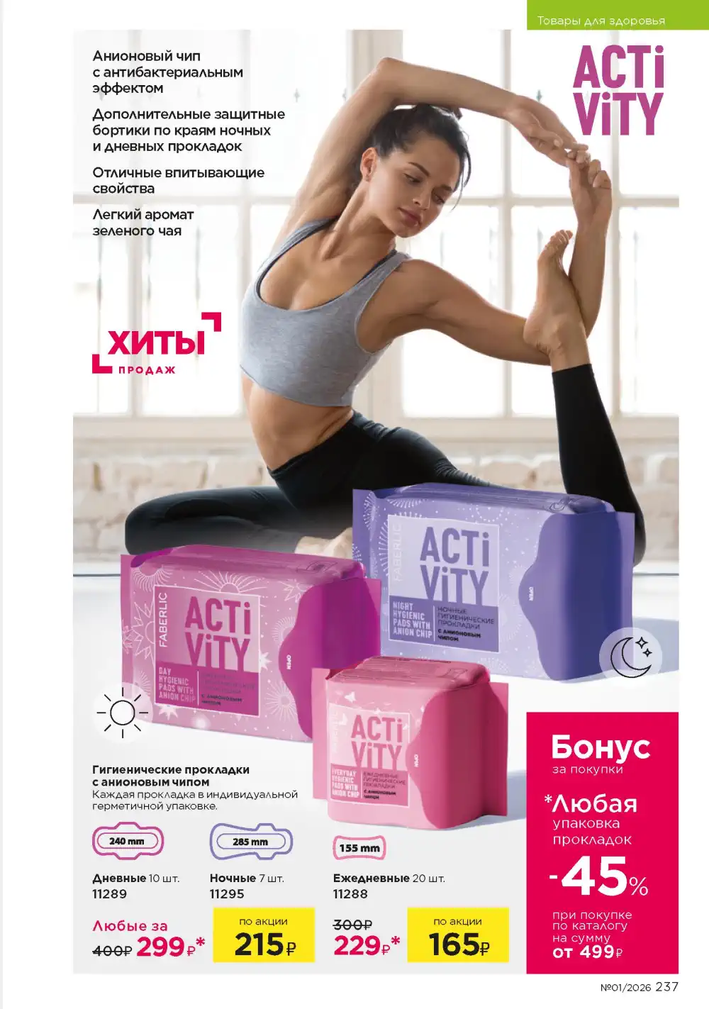 Действующий каталог Фаберлик | Faberlic 2026