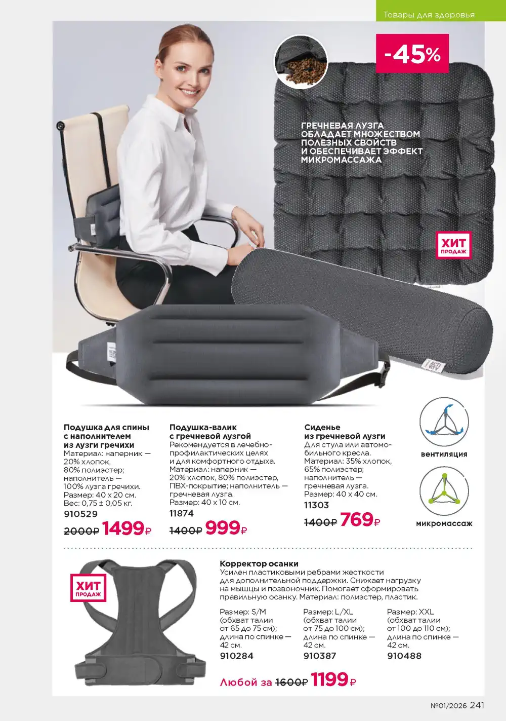 Действующий каталог Фаберлик | Faberlic 2026