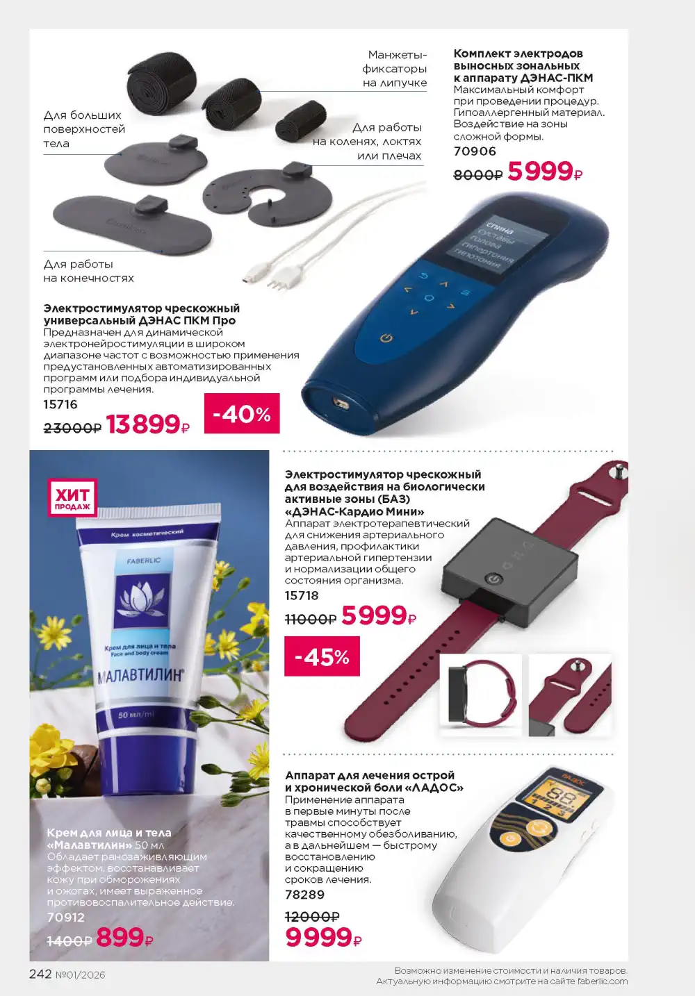 Действующий каталог Фаберлик | Faberlic 2026
