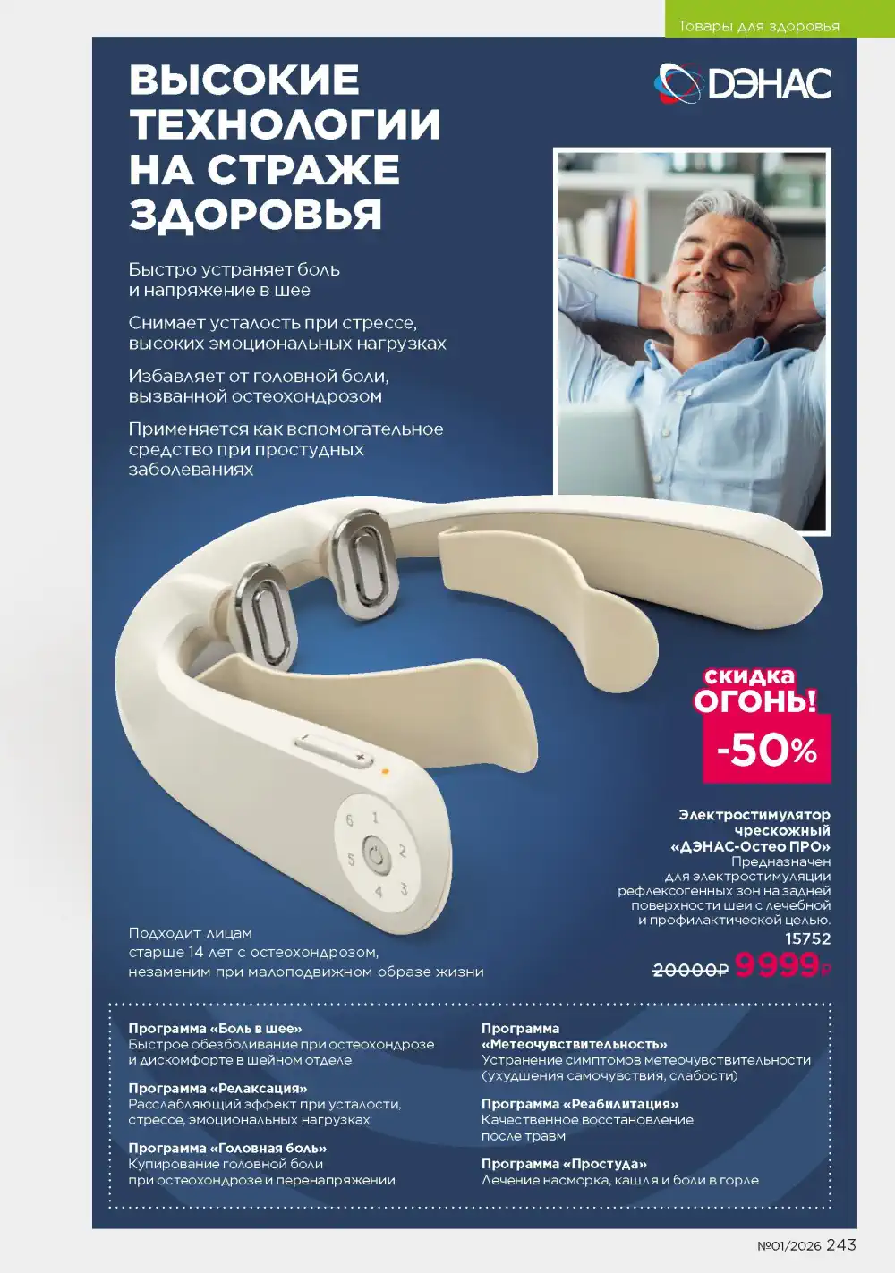 Действующий каталог Фаберлик | Faberlic 2026