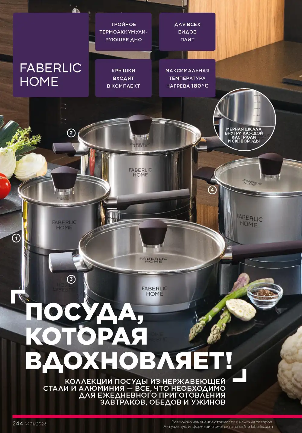 Действующий каталог Фаберлик | Faberlic 2026