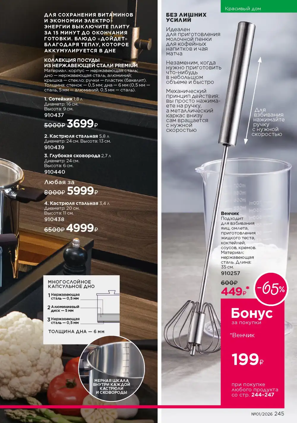 Действующий каталог Фаберлик | Faberlic 2026