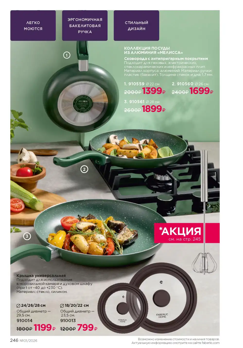 Действующий каталог Фаберлик | Faberlic 2026