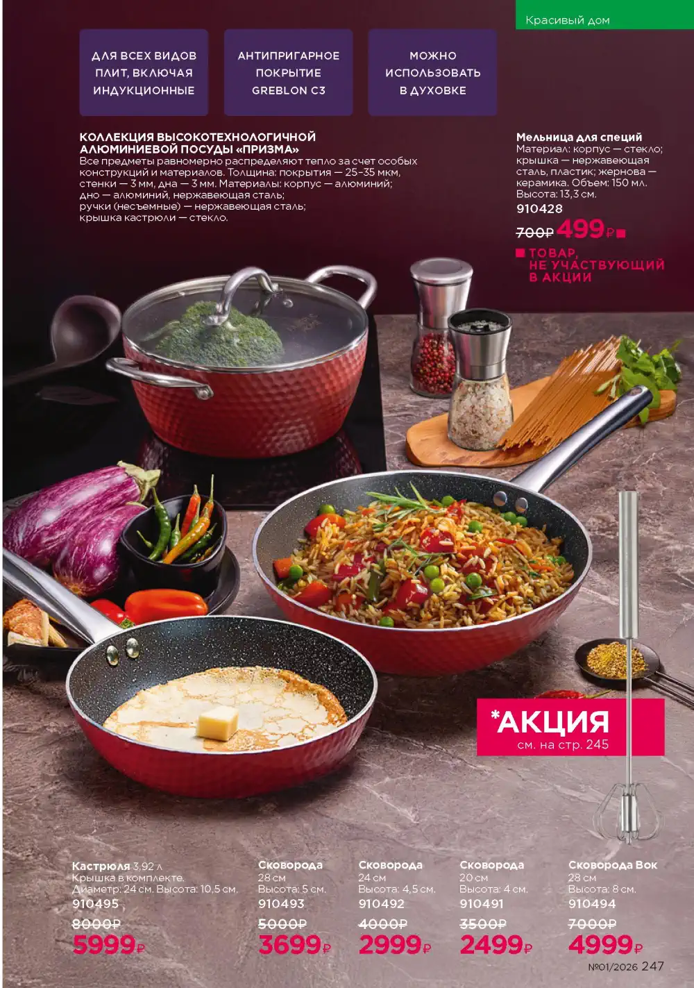 Действующий каталог Фаберлик | Faberlic 2026