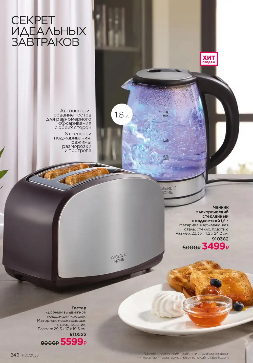 Действующий каталог Фаберлик | Faberlic 2026
