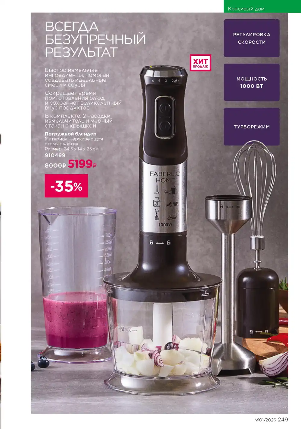 Действующий каталог Фаберлик | Faberlic 2026