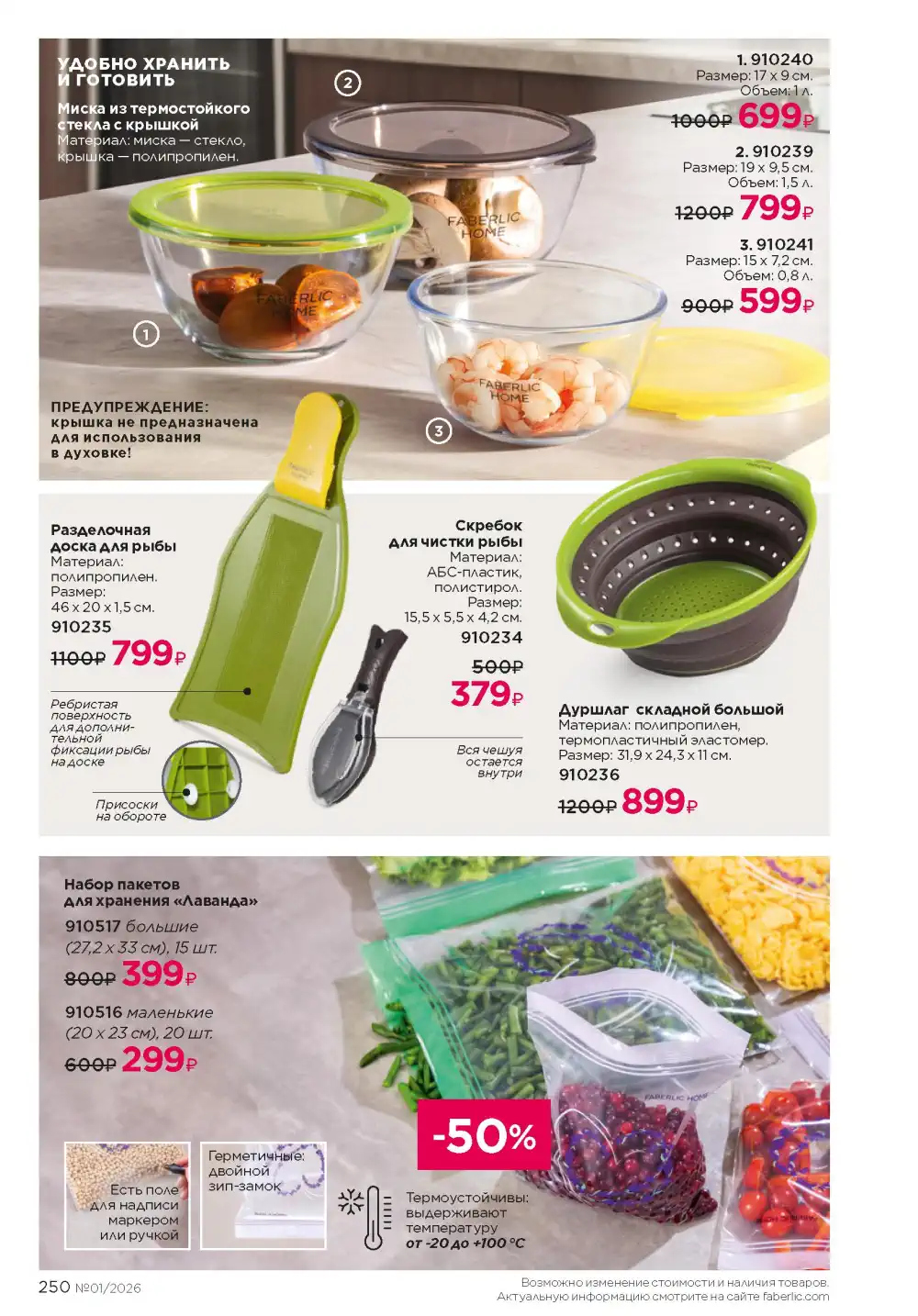Действующий каталог Фаберлик | Faberlic 2026
