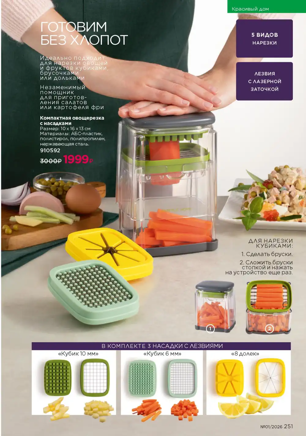 Действующий каталог Фаберлик | Faberlic 2026